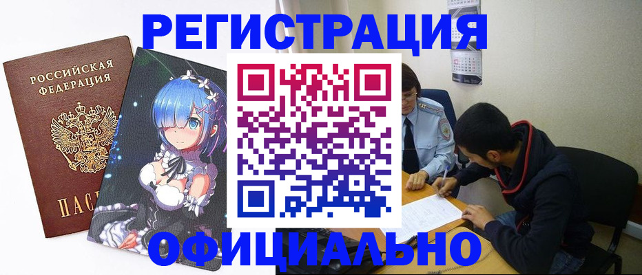 временная регистрация для школы в Мензелинске
